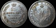 25 kopecks 1858 year