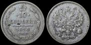 10 kopecks 1874 year
