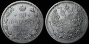 20 kopecks 1880 year