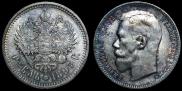 1 rouble 1897 year