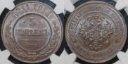 5 kopecks 1911 year
