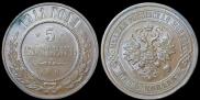 5 kopecks 1911 year