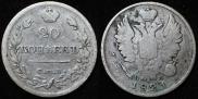 20 копеек 1821 года
