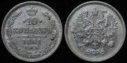 10 копеек 1861 года