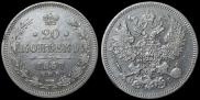 20 kopecks 1867 year