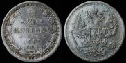 20 копеек 1907 года