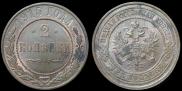 2 kopecks 1915 year