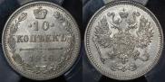 10 kopecks 1916 year