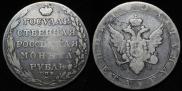 1 rouble 1803 year