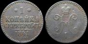 1 kopeck 1841 year