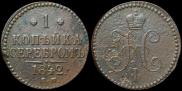 1 kopeck 1842 year