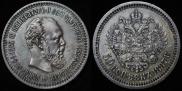 50 kopecks 1887 year