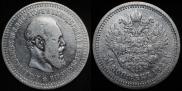 50 kopecks 1887 year