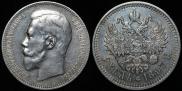 1 рубль 1897 года