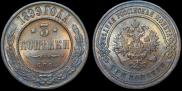 3 kopecks 1899 year