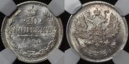 10 kopecks 1900 year