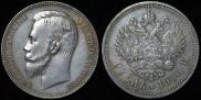 1 рубль 1906 года