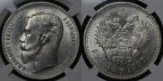 1 рубль 1907 года