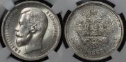 50 kopecks 1913 year