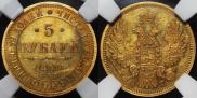 5 roubles 1850 year