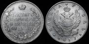 1 рубль 1817 года