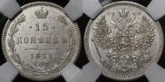 15 kopecks 1871 year
