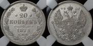 20 kopecks 1873 year
