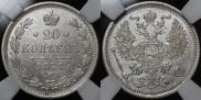 20 kopecks 1874 year