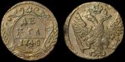 Денга 1748 года