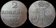 2 kopecks 1801 year