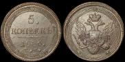 5 kopecks 1806 year