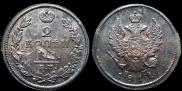 2 kopecks 1811 year