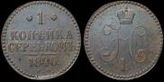 1 kopeck 1840 year