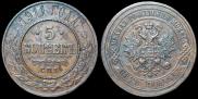 5 kopecks 1911 year