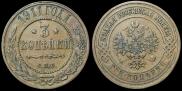 3 kopecks 1911 year