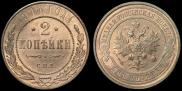 2 kopecks 1914 year