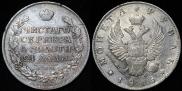1 рубль 1815 года