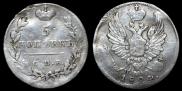 5 kopecks 1824 year