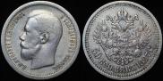 50 kopecks 1897 year