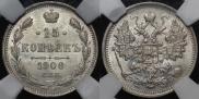 15 копеек 1906 года