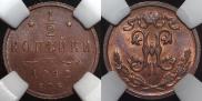 1/2 kopeck 1912 year