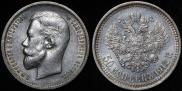 50 kopecks 1912 year