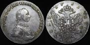 1 рубль 1762 года