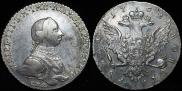 1 рубль 1762 года