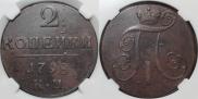 2 копейки 1798 года