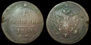 1 kopeck 1805 year