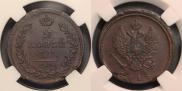 2 kopecks 1815 year