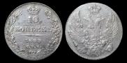 10 kopecks 1833 year