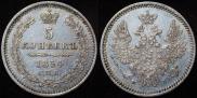 5 копеек 1854 года