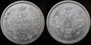20 копеек 1858 года